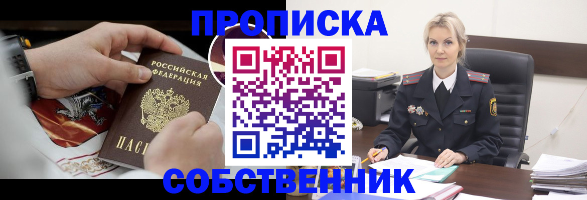 прописка от собственника в Малой Вишере