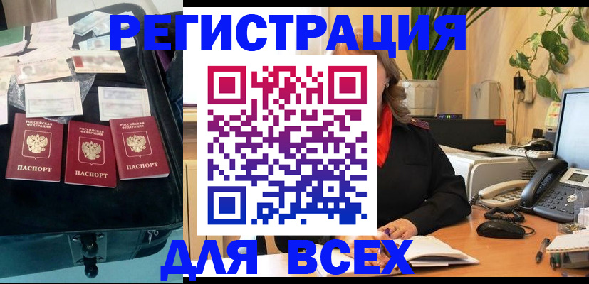 прописка для работы в Малой Вишере