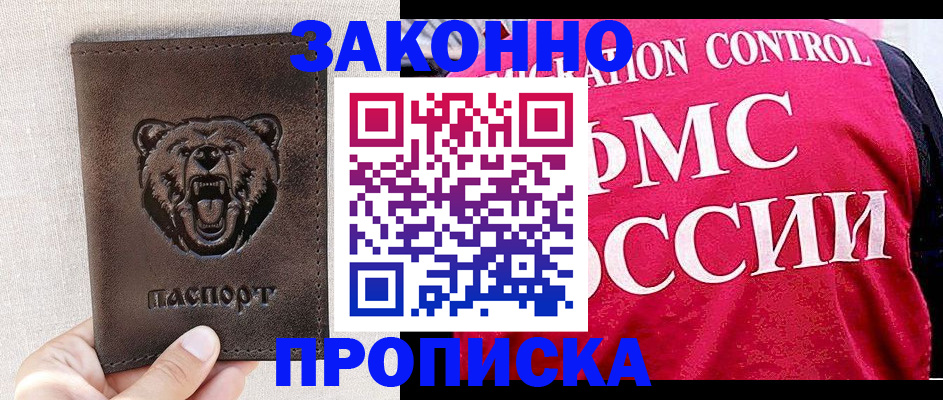 временная прописка в Малой Вишере