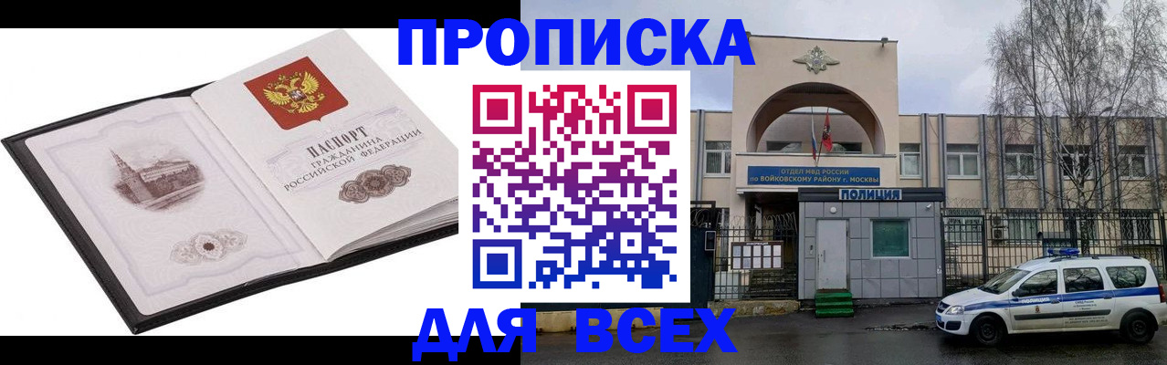 купить прописку в Малой Вишере